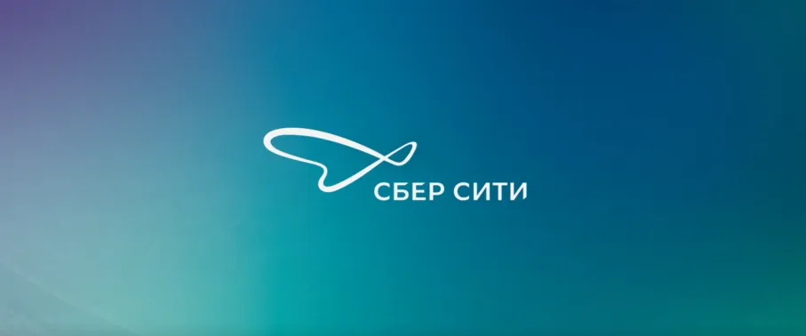 Сбер Сити